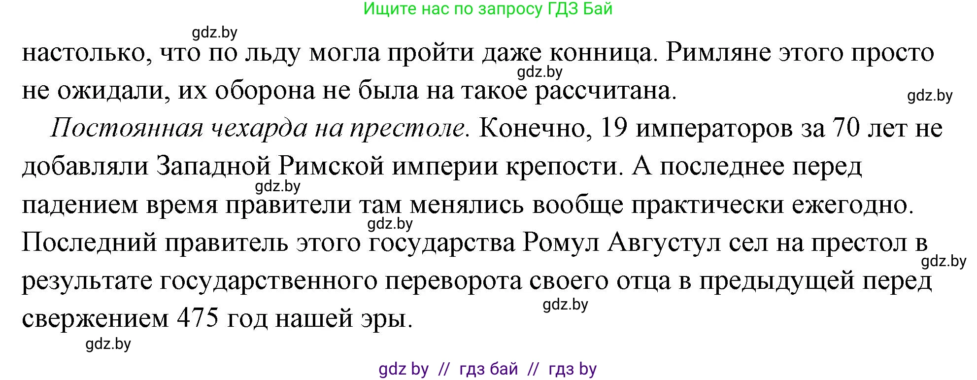 История Древнего мира, 5 класс Учебник, авторы: Кошелев Владимир Сергеевич, Прохоров Андрей Аркадьевич, Перзашкевич Олег Валерьевич, Журавлевич Ольга Георгиевна, издательство Народная асвета, Минск, 2019, коричневого цвета, Часть 2, страница 124, номер 4, Решение (краткий ответ) (продолжение 2)