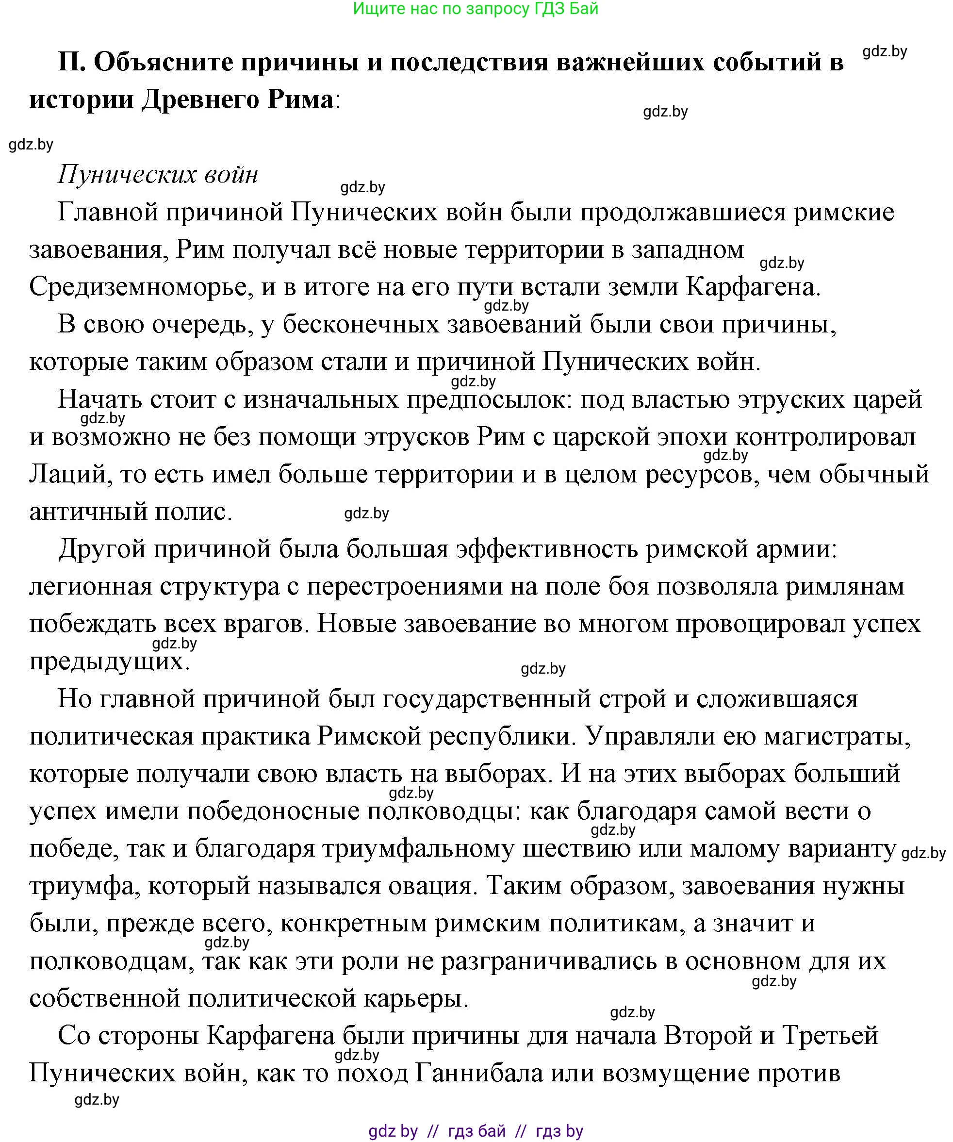 История Древнего мира, 5 класс Учебник, авторы: Кошелев Владимир Сергеевич, Прохоров Андрей Аркадьевич, Перзашкевич Олег Валерьевич, Журавлевич Ольга Георгиевна, издательство Народная асвета, Минск, 2019, коричневого цвета, Часть 2, страница 125, номер 2, Решение (краткий ответ)