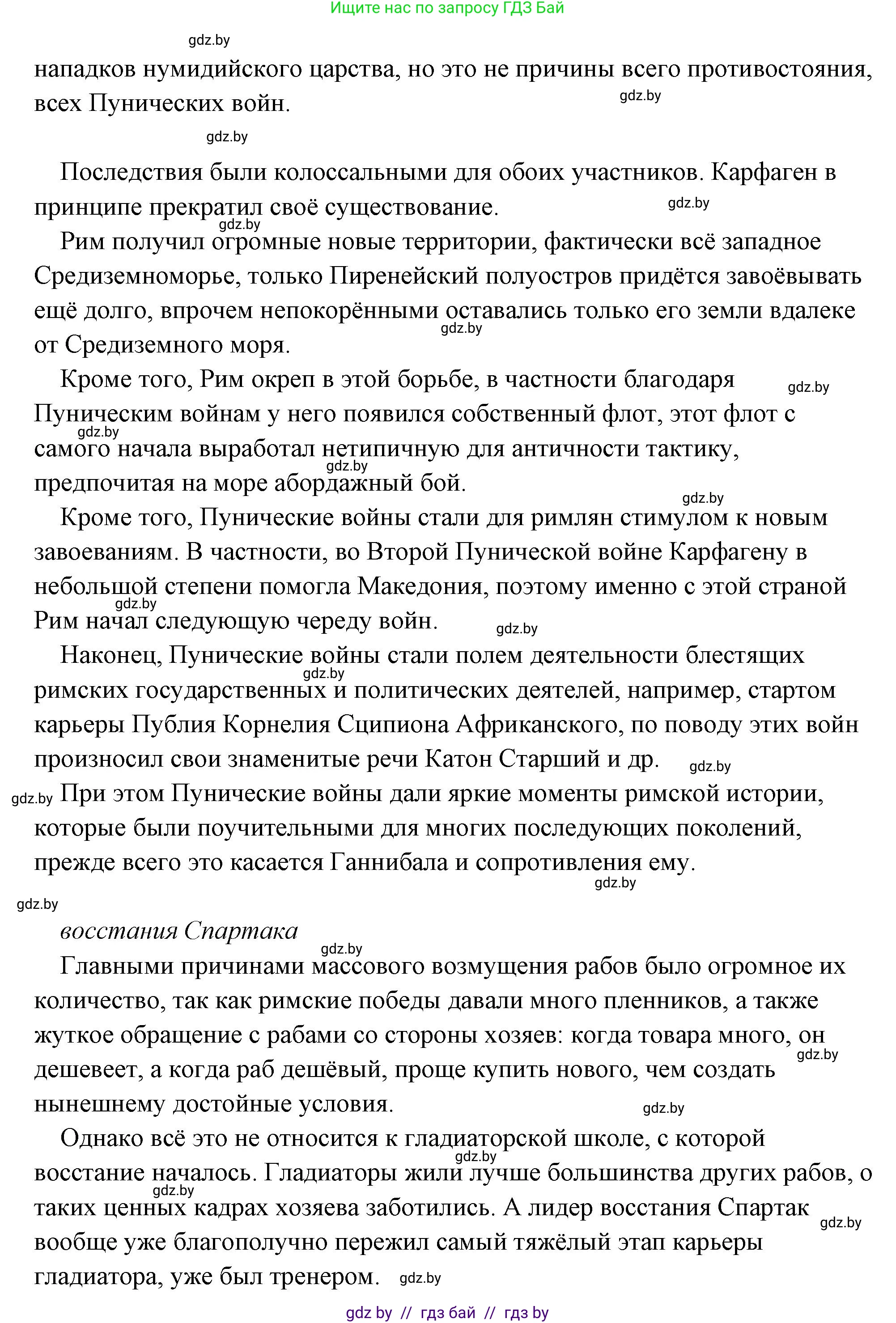 История Древнего мира, 5 класс Учебник, авторы: Кошелев Владимир Сергеевич, Прохоров Андрей Аркадьевич, Перзашкевич Олег Валерьевич, Журавлевич Ольга Георгиевна, издательство Народная асвета, Минск, 2019, коричневого цвета, Часть 2, страница 125, номер 2, Решение (краткий ответ) (продолжение 2)