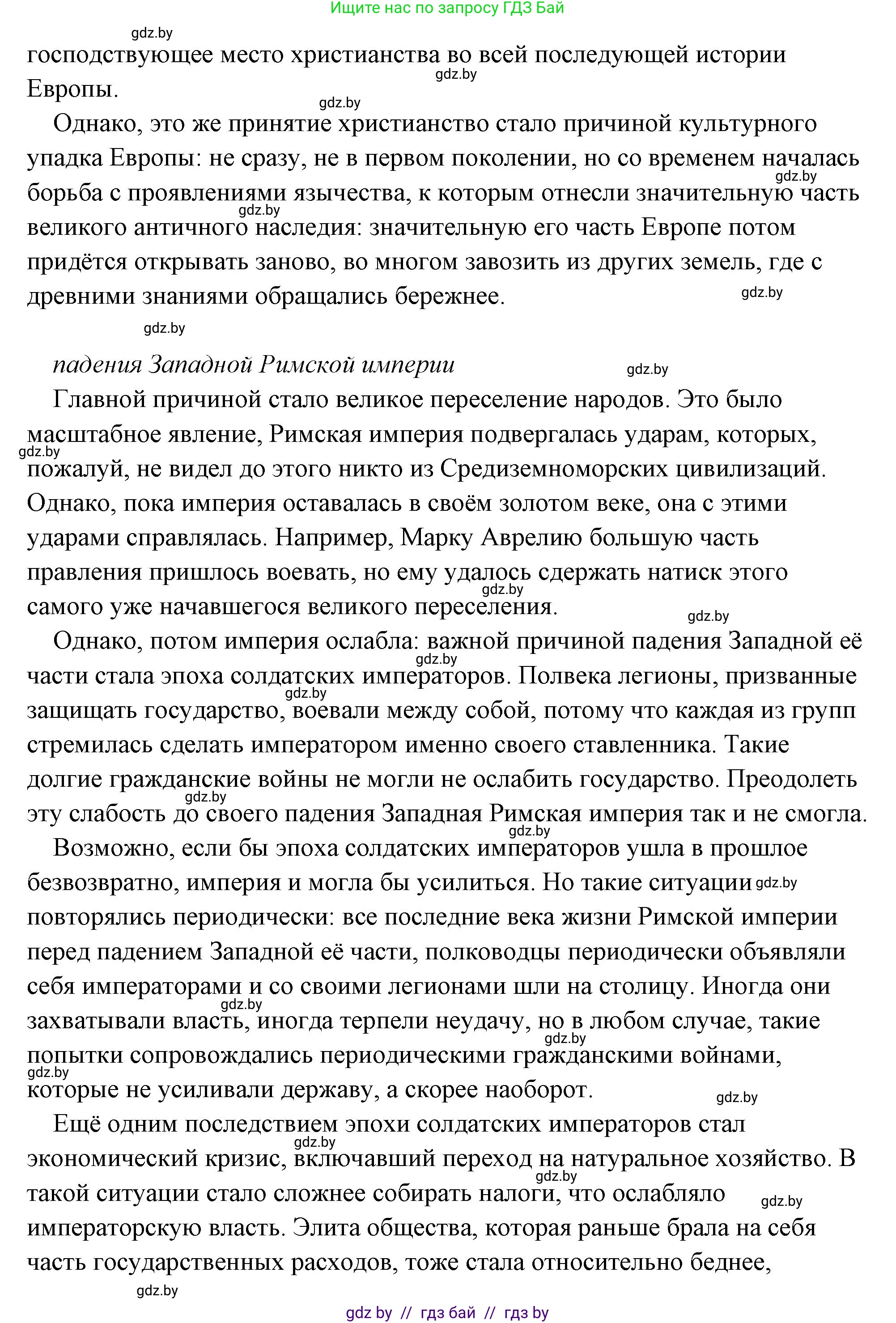 История Древнего мира, 5 класс Учебник, авторы: Кошелев Владимир Сергеевич, Прохоров Андрей Аркадьевич, Перзашкевич Олег Валерьевич, Журавлевич Ольга Георгиевна, издательство Народная асвета, Минск, 2019, коричневого цвета, Часть 2, страница 125, номер 2, Решение (краткий ответ) (продолжение 5)