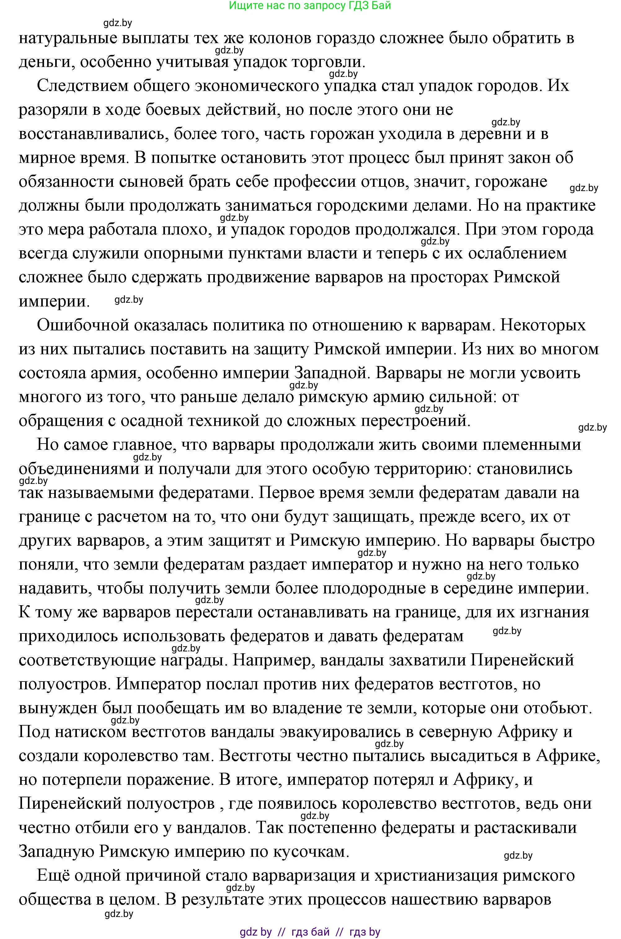 История Древнего мира, 5 класс Учебник, авторы: Кошелев Владимир Сергеевич, Прохоров Андрей Аркадьевич, Перзашкевич Олег Валерьевич, Журавлевич Ольга Георгиевна, издательство Народная асвета, Минск, 2019, коричневого цвета, Часть 2, страница 125, номер 2, Решение (краткий ответ) (продолжение 6)
