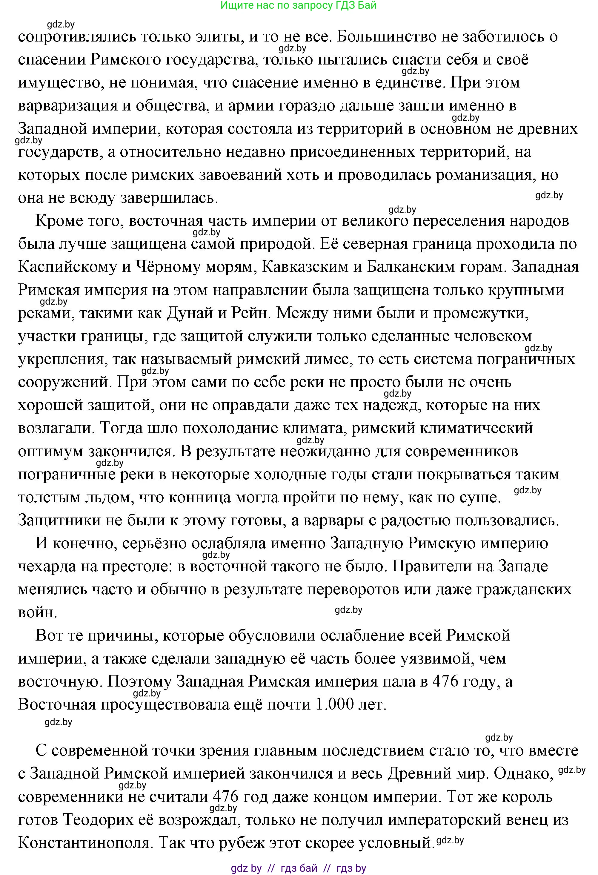 История Древнего мира, 5 класс Учебник, авторы: Кошелев Владимир Сергеевич, Прохоров Андрей Аркадьевич, Перзашкевич Олег Валерьевич, Журавлевич Ольга Георгиевна, издательство Народная асвета, Минск, 2019, коричневого цвета, Часть 2, страница 125, номер 2, Решение (краткий ответ) (продолжение 7)