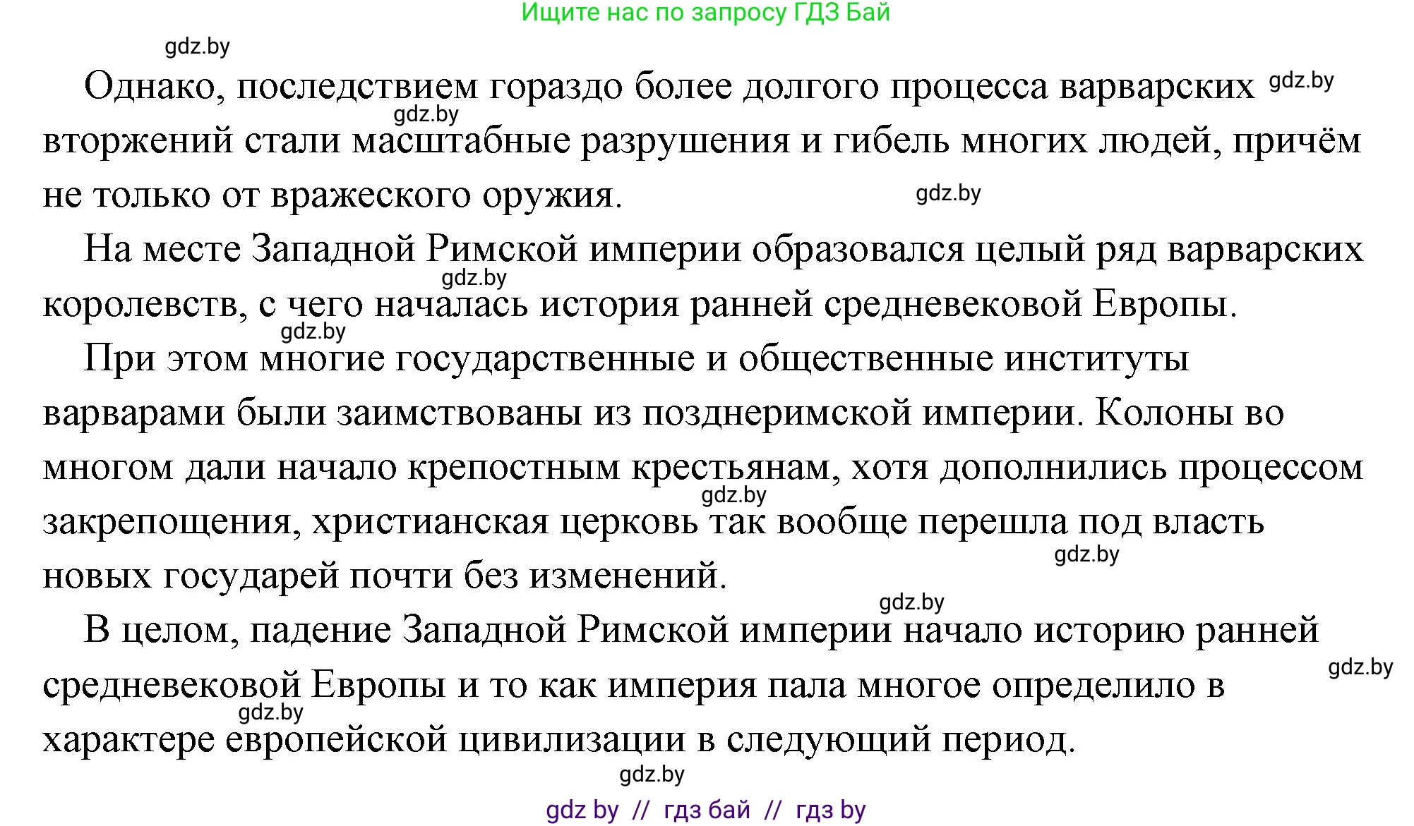 История Древнего мира, 5 класс Учебник, авторы: Кошелев Владимир Сергеевич, Прохоров Андрей Аркадьевич, Перзашкевич Олег Валерьевич, Журавлевич Ольга Георгиевна, издательство Народная асвета, Минск, 2019, коричневого цвета, Часть 2, страница 125, номер 2, Решение (краткий ответ) (продолжение 8)