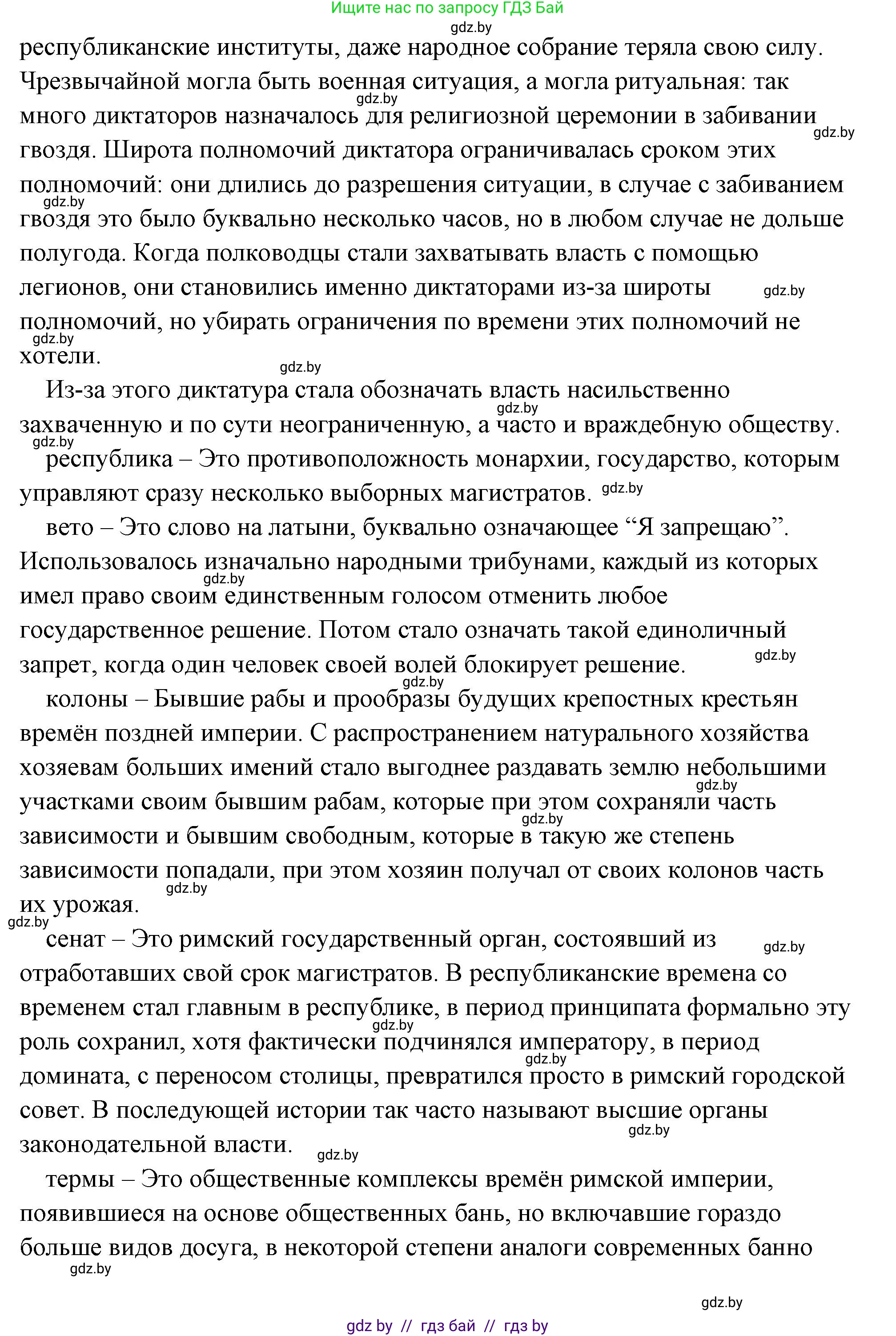 История Древнего мира, 5 класс Учебник, авторы: Кошелев Владимир Сергеевич, Прохоров Андрей Аркадьевич, Перзашкевич Олег Валерьевич, Журавлевич Ольга Георгиевна, издательство Народная асвета, Минск, 2019, коричневого цвета, Часть 2, страница 125, номер 3, Решение (краткий ответ) (продолжение 3)
