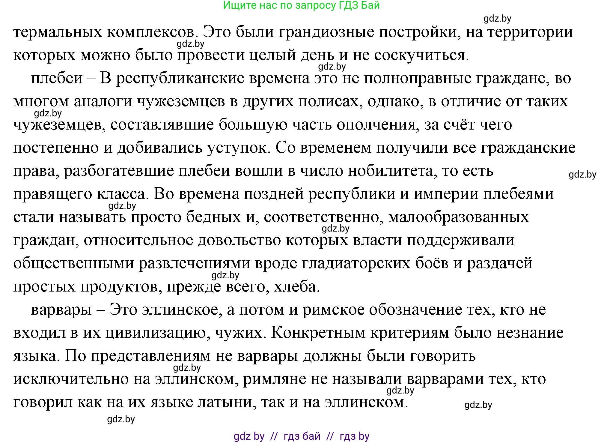 История Древнего мира, 5 класс Учебник, авторы: Кошелев Владимир Сергеевич, Прохоров Андрей Аркадьевич, Перзашкевич Олег Валерьевич, Журавлевич Ольга Георгиевна, издательство Народная асвета, Минск, 2019, коричневого цвета, Часть 2, страница 125, номер 3, Решение (краткий ответ) (продолжение 4)