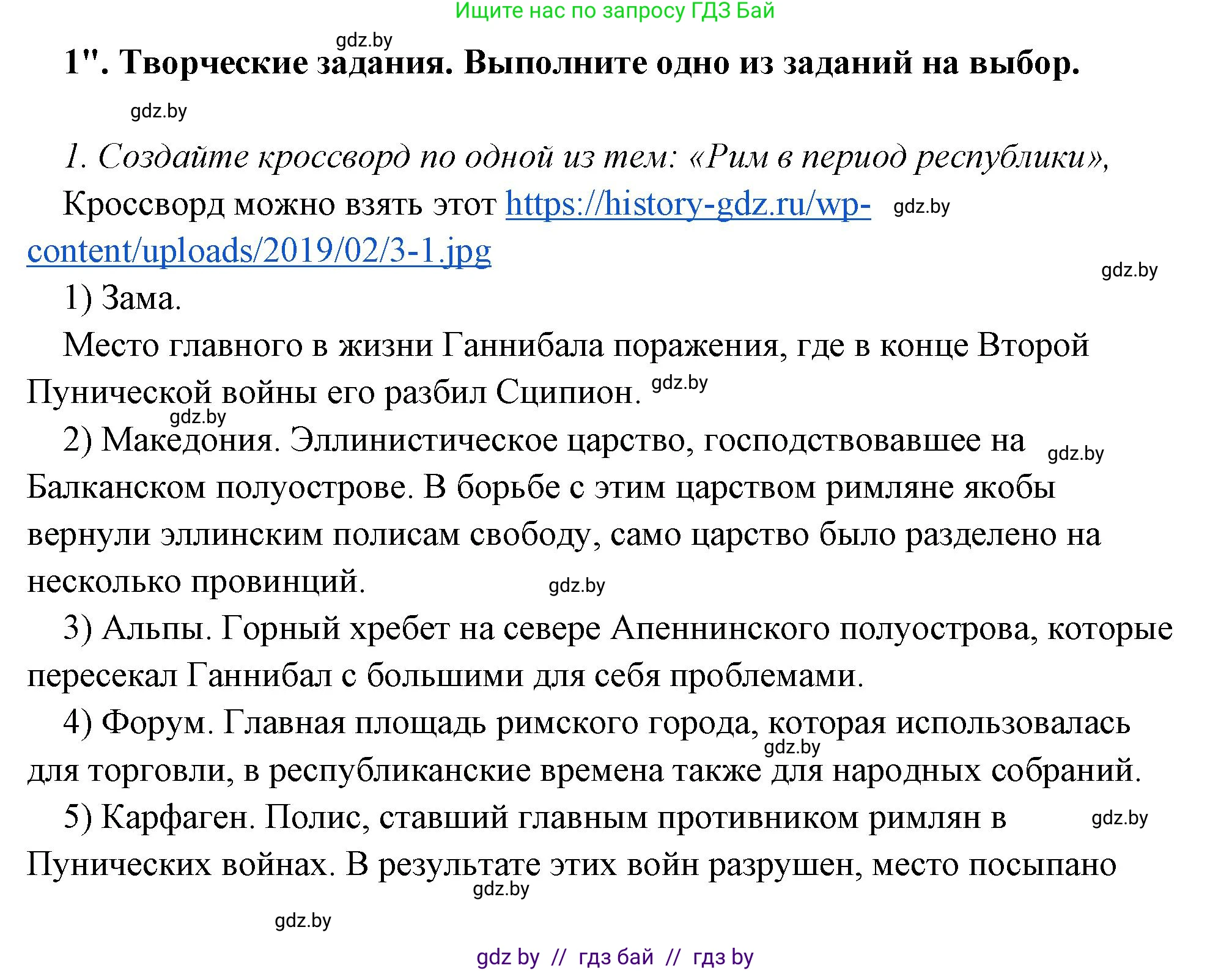 История Древнего мира, 5 класс Учебник, авторы: Кошелев Владимир Сергеевич, Прохоров Андрей Аркадьевич, Перзашкевич Олег Валерьевич, Журавлевич Ольга Георгиевна, издательство Народная асвета, Минск, 2019, коричневого цвета, Часть 2, страница 125, номер 4, Решение (краткий ответ)