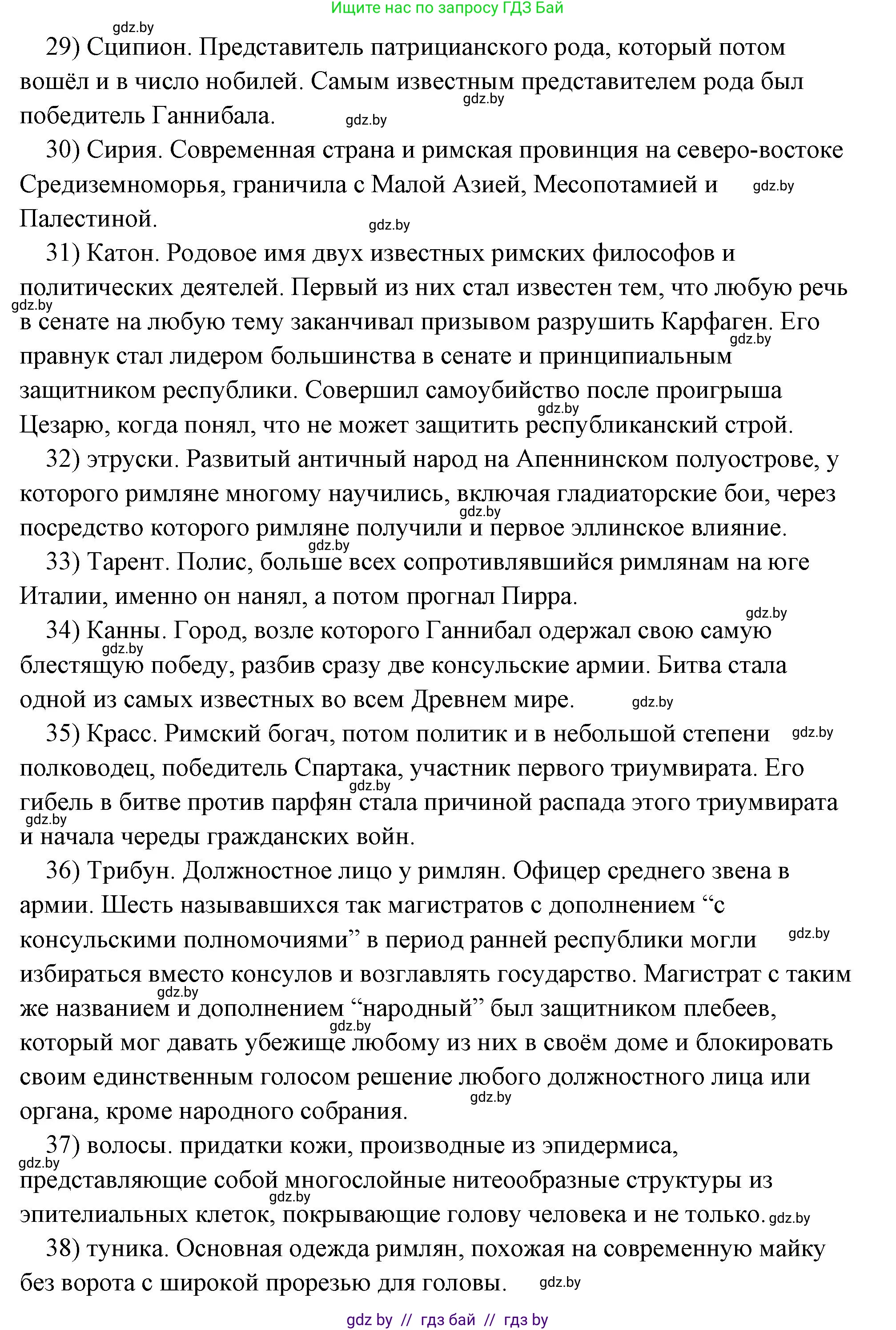 История Древнего мира, 5 класс Учебник, авторы: Кошелев Владимир Сергеевич, Прохоров Андрей Аркадьевич, Перзашкевич Олег Валерьевич, Журавлевич Ольга Георгиевна, издательство Народная асвета, Минск, 2019, коричневого цвета, Часть 2, страница 125, номер 4, Решение (краткий ответ) (продолжение 4)