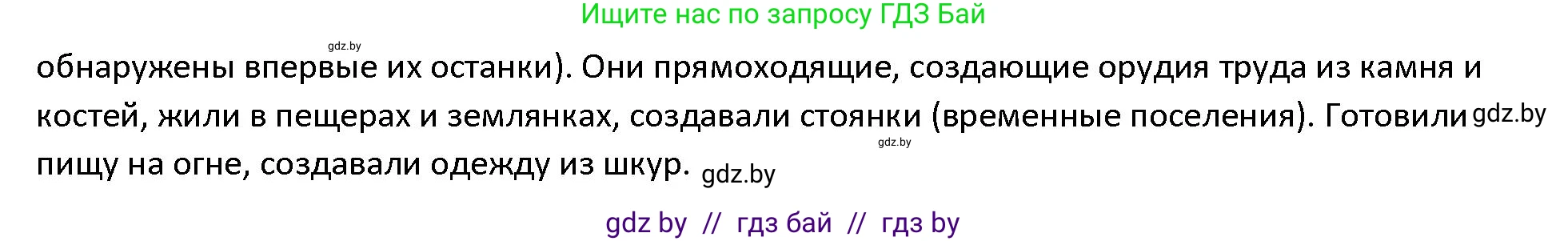 История Древнего мира, 5 класс Учебник, авторы: Кошелев Владимир Сергеевич, Прохоров Андрей Аркадьевич, Перзашкевич Олег Валерьевич, Журавлевич Ольга Георгиевна, издательство Народная асвета, Минск, 2019, коричневого цвета, Часть 1, страница 16, номер 2, Решение (продолжение 2)