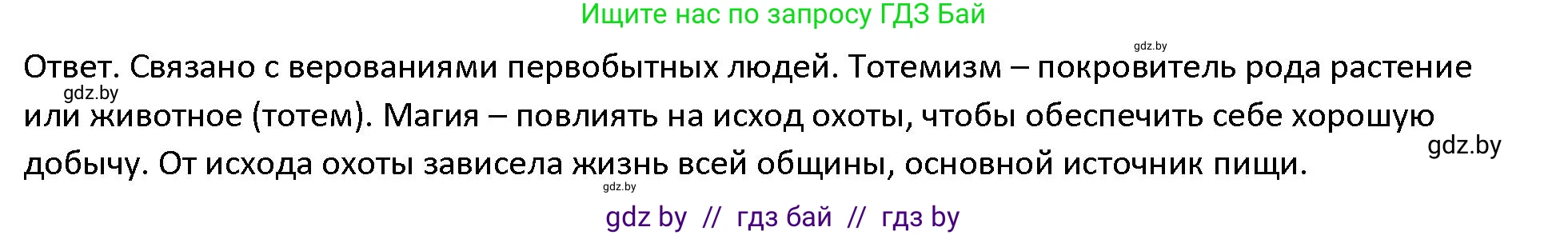 История Древнего мира, 5 класс Учебник, авторы: Кошелев Владимир Сергеевич, Прохоров Андрей Аркадьевич, Перзашкевич Олег Валерьевич, Журавлевич Ольга Георгиевна, издательство Народная асвета, Минск, 2019, коричневого цвета, Часть 1, страница 23, номер 2, Решение (продолжение 2)