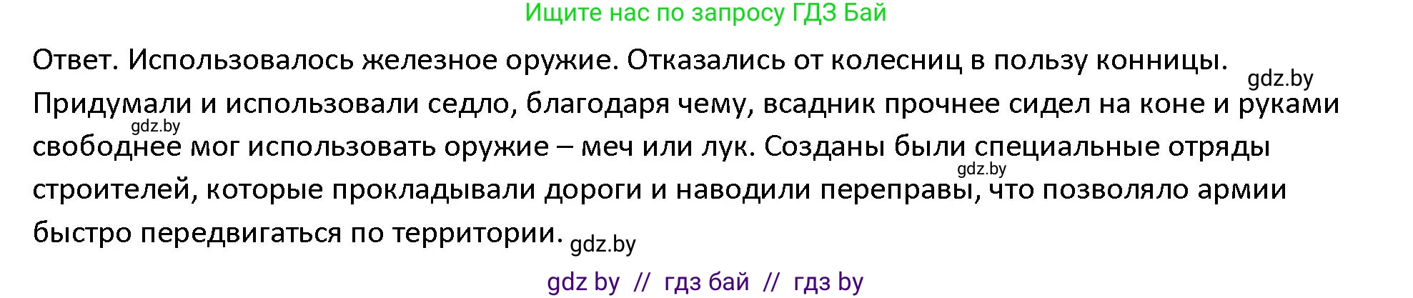 История Древнего мира, 5 класс Учебник, авторы: Кошелев Владимир Сергеевич, Прохоров Андрей Аркадьевич, Перзашкевич Олег Валерьевич, Журавлевич Ольга Георгиевна, издательство Народная асвета, Минск, 2019, коричневого цвета, Часть 1, страница 78, номер 2, Решение (продолжение 2)