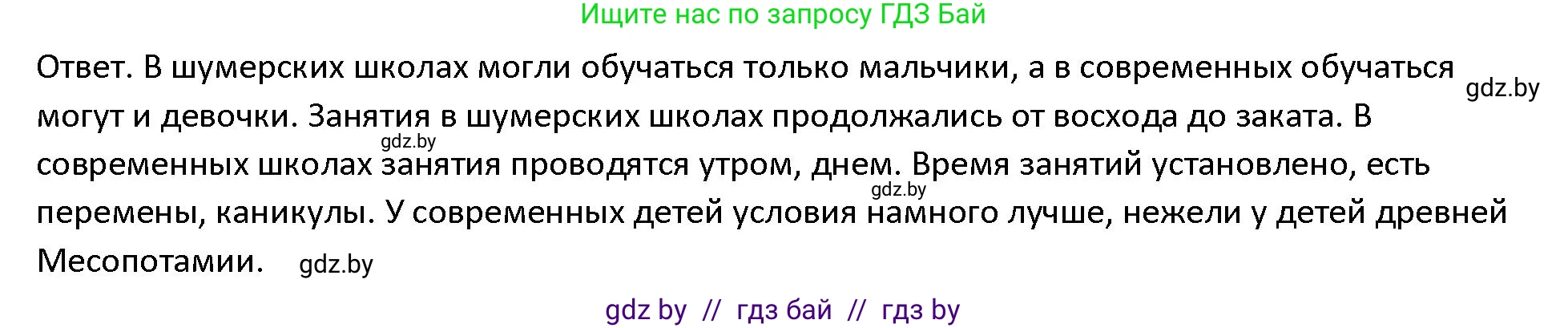 История Древнего мира, 5 класс Учебник, авторы: Кошелев Владимир Сергеевич, Прохоров Андрей Аркадьевич, Перзашкевич Олег Валерьевич, Журавлевич Ольга Георгиевна, издательство Народная асвета, Минск, 2019, коричневого цвета, Часть 1, страница 83, номер 2, Решение (продолжение 2)