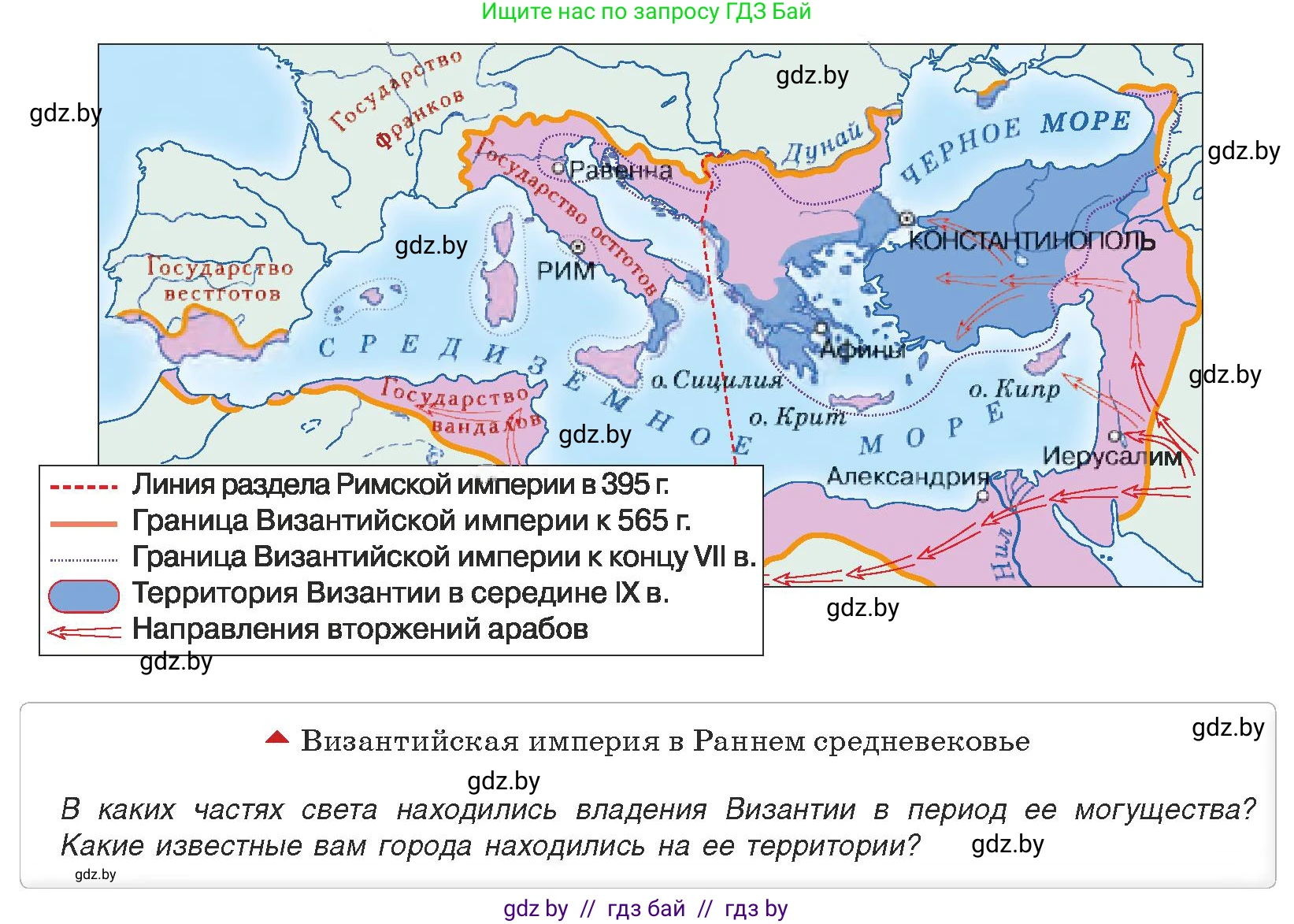 История средних веков, 6 класс Учебник, авторы: Прохоров Андрей Аркадьевич, Федосик Виктор Анатольевич, Темушев Степан Николаевич, издательство Народная асвета, Минск, 2023, красного цвета, страница 23, номер 1, Условия