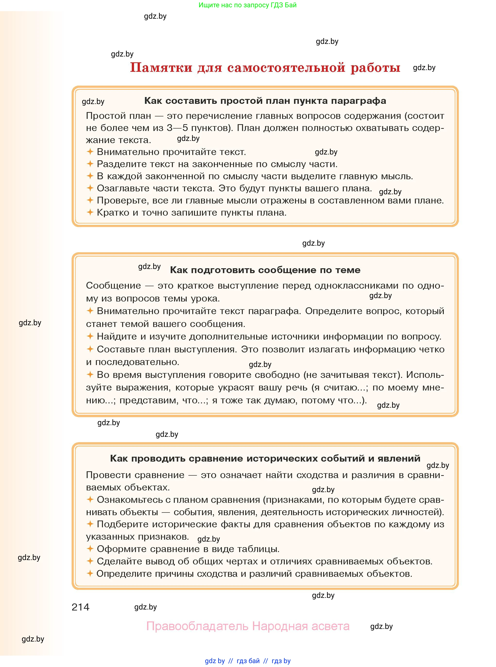 История средних веков, 6 класс Учебник, авторы: Прохоров Андрей Аркадьевич, Федосик Виктор Анатольевич, Темушев Степан Николаевич, издательство Народная асвета, Минск, 2023, красного цвета, страница 214