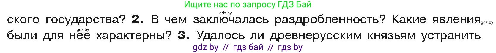 История средних веков, 6 класс Учебник, авторы: Прохоров Андрей Аркадьевич, Федосик Виктор Анатольевич, Темушев Степан Николаевич, издательство Народная асвета, Минск, 2023, красного цвета, страница 130, номер 2, Условия