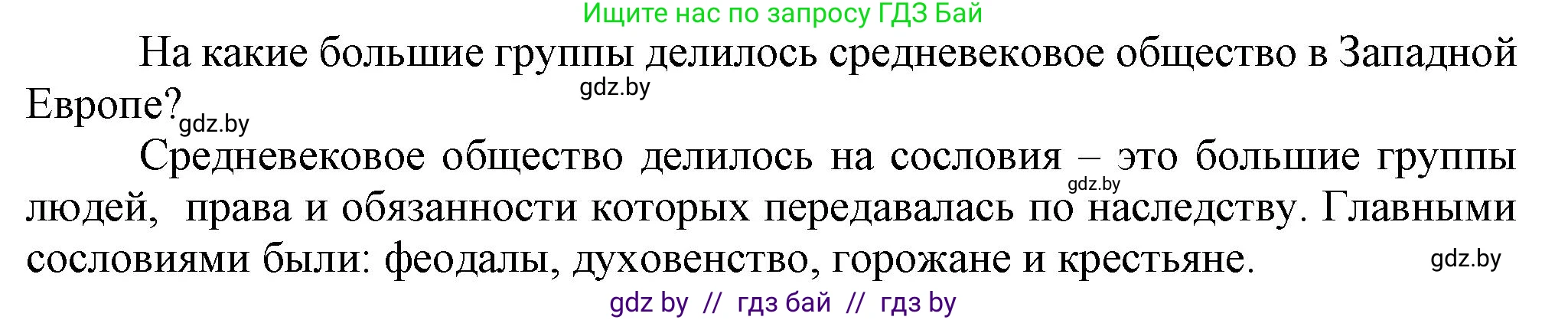 История средних веков, 6 класс Учебник, авторы: Прохоров Андрей Аркадьевич, Федосик Виктор Анатольевич, Темушев Степан Николаевич, издательство Народная асвета, Минск, 2023, красного цвета, страница 41, Решение