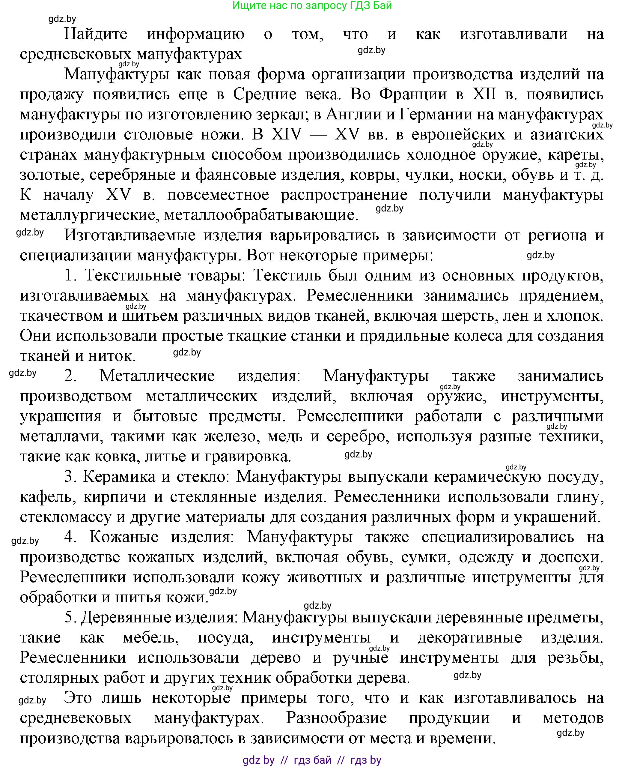 История средних веков, 6 класс Учебник, авторы: Прохоров Андрей Аркадьевич, Федосик Виктор Анатольевич, Темушев Степан Николаевич, издательство Народная асвета, Минск, 2023, красного цвета, страница 78, Решение