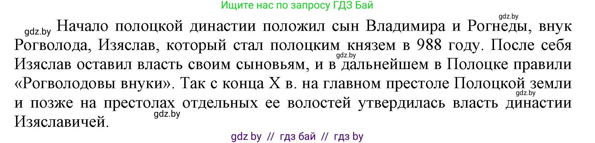История Беларуси (Гісторыя Беларусі), 6 класс Учебник, авторы: Темушев Степан Николаевич, Бохан Юрий Николаевич, издательство Издательский центр БГУ, Минск, 2023, страница 67, номер 2, Решение (продолжение 2)