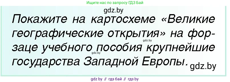Всемирная история, 7 класс Учебник, авторы: Кошелев Владимир Сергеевич, Кошелева Наталья Владимировна, издательство Издательский центр БГУ, Минск, 2024, красного цвета, страница 8, номер 2, Условие