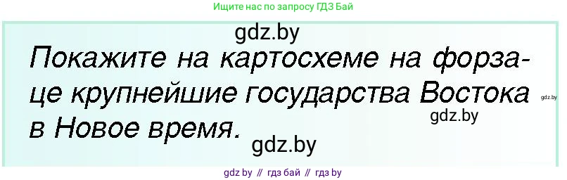 Всемирная история, 7 класс Учебник, авторы: Кошелев Владимир Сергеевич, Кошелева Наталья Владимировна, издательство Издательский центр БГУ, Минск, 2024, красного цвета, страница 9, номер 3, Условие