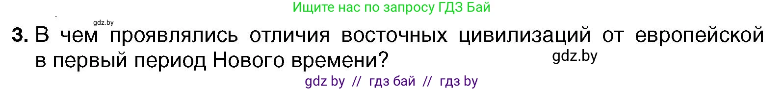 Всемирная история, 7 класс Учебник, авторы: Кошелев Владимир Сергеевич, Кошелева Наталья Владимировна, издательство Издательский центр БГУ, Минск, 2024, красного цвета, страница 10, номер 3, Условие
