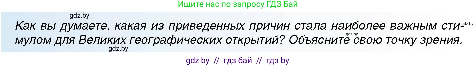 Всемирная история, 7 класс Учебник, авторы: Кошелев Владимир Сергеевич, Кошелева Наталья Владимировна, издательство Издательский центр БГУ, Минск, 2024, красного цвета, страница 13, номер 1, Условие