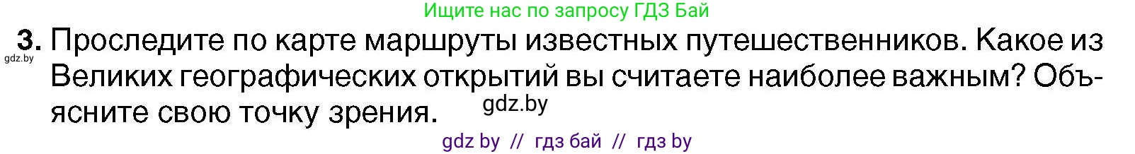 Всемирная история, 7 класс Учебник, авторы: Кошелев Владимир Сергеевич, Кошелева Наталья Владимировна, издательство Издательский центр БГУ, Минск, 2024, красного цвета, страница 18, номер 3, Условие