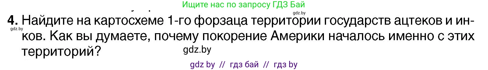 Всемирная история, 7 класс Учебник, авторы: Кошелев Владимир Сергеевич, Кошелева Наталья Владимировна, издательство Издательский центр БГУ, Минск, 2024, красного цвета, страница 18, номер 4, Условие