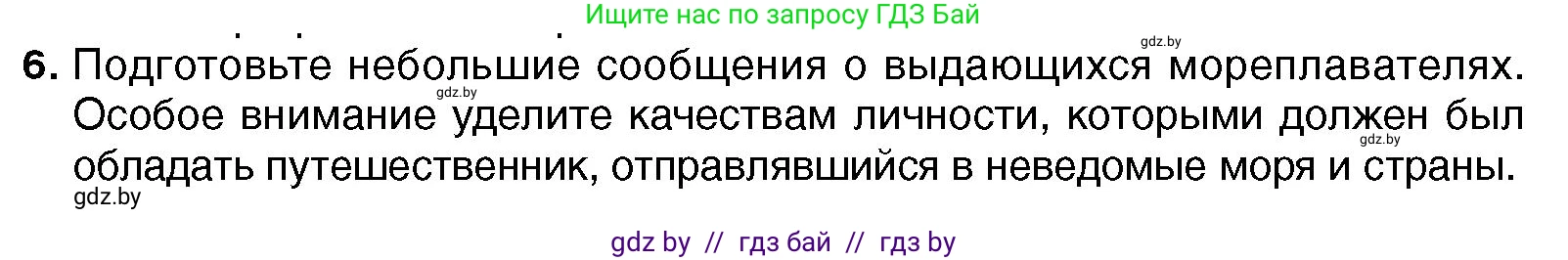 Всемирная история, 7 класс Учебник, авторы: Кошелев Владимир Сергеевич, Кошелева Наталья Владимировна, издательство Издательский центр БГУ, Минск, 2024, красного цвета, страница 18, номер 6, Условие