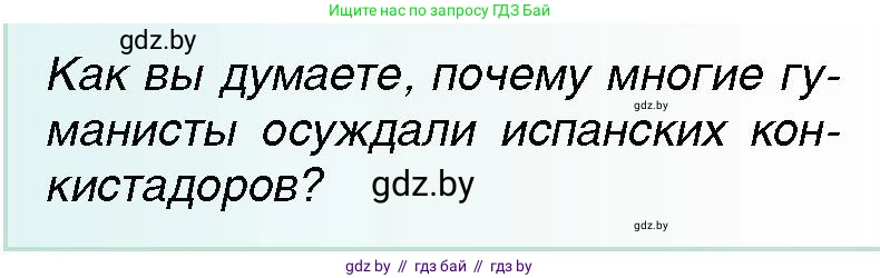 Всемирная история, 7 класс Учебник, авторы: Кошелев Владимир Сергеевич, Кошелева Наталья Владимировна, издательство Издательский центр БГУ, Минск, 2024, красного цвета, страница 19, номер 1, Условие