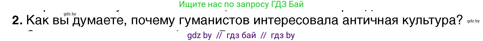 Всемирная история, 7 класс Учебник, авторы: Кошелев Владимир Сергеевич, Кошелева Наталья Владимировна, издательство Издательский центр БГУ, Минск, 2024, красного цвета, страница 23, номер 2, Условие