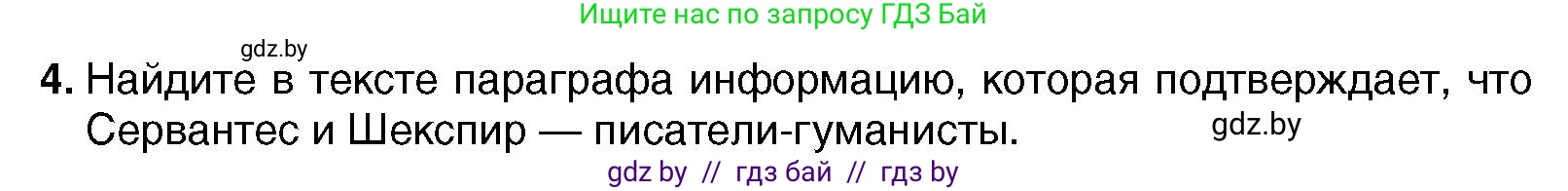 Всемирная история, 7 класс Учебник, авторы: Кошелев Владимир Сергеевич, Кошелева Наталья Владимировна, издательство Издательский центр БГУ, Минск, 2024, красного цвета, страница 23, номер 4, Условие