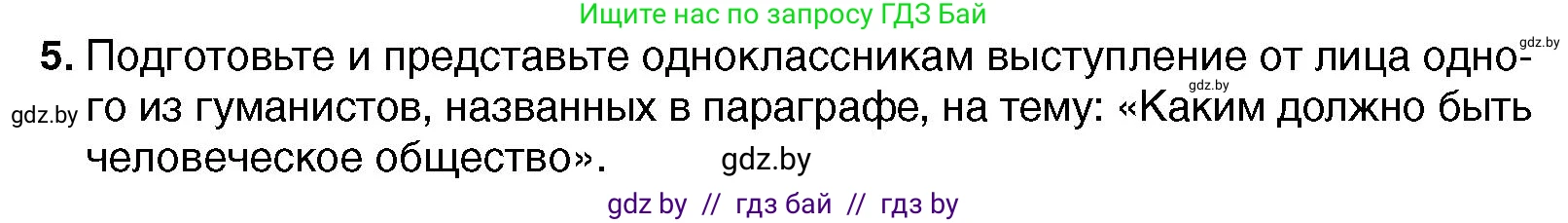 Всемирная история, 7 класс Учебник, авторы: Кошелев Владимир Сергеевич, Кошелева Наталья Владимировна, издательство Издательский центр БГУ, Минск, 2024, красного цвета, страница 23, номер 5, Условие