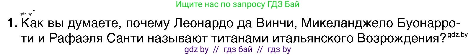 Всемирная история, 7 класс Учебник, авторы: Кошелев Владимир Сергеевич, Кошелева Наталья Владимировна, издательство Издательский центр БГУ, Минск, 2024, красного цвета, страница 28, номер 1, Условие