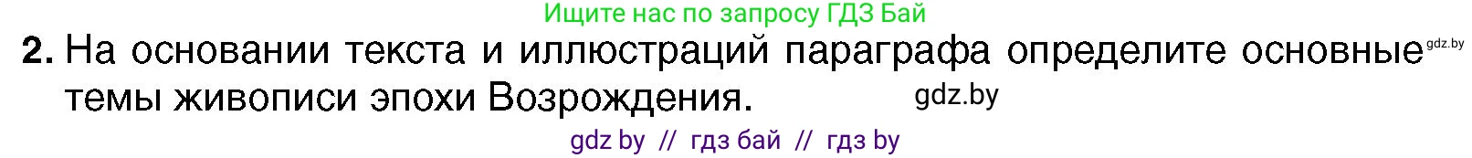 Всемирная история, 7 класс Учебник, авторы: Кошелев Владимир Сергеевич, Кошелева Наталья Владимировна, издательство Издательский центр БГУ, Минск, 2024, красного цвета, страница 28, номер 2, Условие