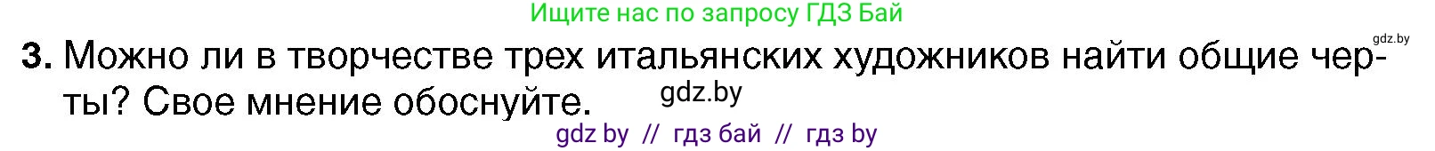 Всемирная история, 7 класс Учебник, авторы: Кошелев Владимир Сергеевич, Кошелева Наталья Владимировна, издательство Издательский центр БГУ, Минск, 2024, красного цвета, страница 28, номер 3, Условие