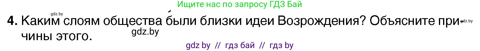 Всемирная история, 7 класс Учебник, авторы: Кошелев Владимир Сергеевич, Кошелева Наталья Владимировна, издательство Издательский центр БГУ, Минск, 2024, красного цвета, страница 28, номер 4, Условие