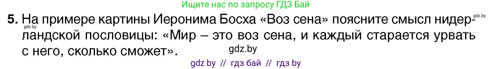 Всемирная история, 7 класс Учебник, авторы: Кошелев Владимир Сергеевич, Кошелева Наталья Владимировна, издательство Издательский центр БГУ, Минск, 2024, красного цвета, страница 28, номер 5, Условие