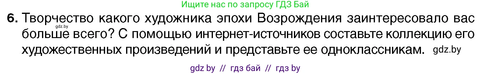 Всемирная история, 7 класс Учебник, авторы: Кошелев Владимир Сергеевич, Кошелева Наталья Владимировна, издательство Издательский центр БГУ, Минск, 2024, красного цвета, страница 28, номер 6, Условие