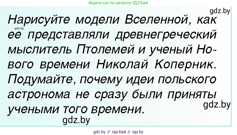 Всемирная история, 7 класс Учебник, авторы: Кошелев Владимир Сергеевич, Кошелева Наталья Владимировна, издательство Издательский центр БГУ, Минск, 2024, красного цвета, страница 29, номер 1, Условие