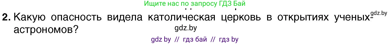 Всемирная история, 7 класс Учебник, авторы: Кошелев Владимир Сергеевич, Кошелева Наталья Владимировна, издательство Издательский центр БГУ, Минск, 2024, красного цвета, страница 33, номер 2, Условие