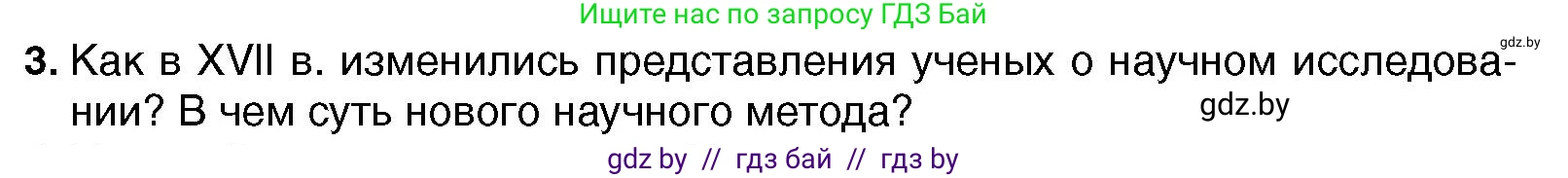 Всемирная история, 7 класс Учебник, авторы: Кошелев Владимир Сергеевич, Кошелева Наталья Владимировна, издательство Издательский центр БГУ, Минск, 2024, красного цвета, страница 33, номер 3, Условие