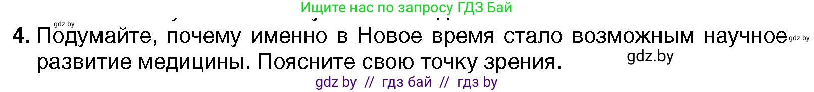 Всемирная история, 7 класс Учебник, авторы: Кошелев Владимир Сергеевич, Кошелева Наталья Владимировна, издательство Издательский центр БГУ, Минск, 2024, красного цвета, страница 33, номер 4, Условие