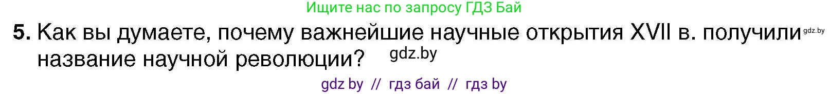 Всемирная история, 7 класс Учебник, авторы: Кошелев Владимир Сергеевич, Кошелева Наталья Владимировна, издательство Издательский центр БГУ, Минск, 2024, красного цвета, страница 33, номер 5, Условие
