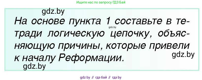 Всемирная история, 7 класс Учебник, авторы: Кошелев Владимир Сергеевич, Кошелева Наталья Владимировна, издательство Издательский центр БГУ, Минск, 2024, красного цвета, страница 34, номер 1, Условие
