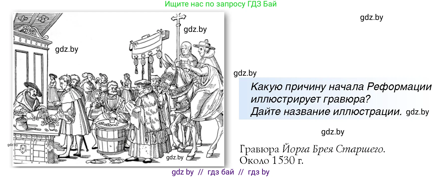 Всемирная история, 7 класс Учебник, авторы: Кошелев Владимир Сергеевич, Кошелева Наталья Владимировна, издательство Издательский центр БГУ, Минск, 2024, красного цвета, страница 34, номер 2, Условие
