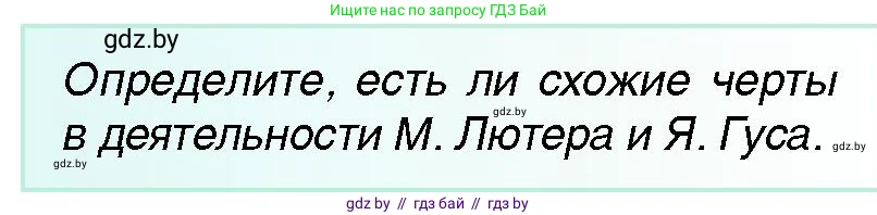 Всемирная история, 7 класс Учебник, авторы: Кошелев Владимир Сергеевич, Кошелева Наталья Владимировна, издательство Издательский центр БГУ, Минск, 2024, красного цвета, страница 35, номер 3, Условие