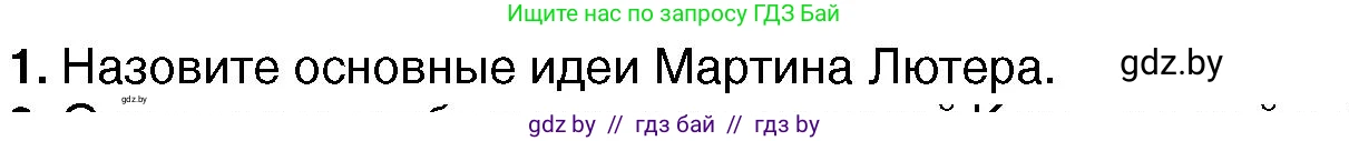 Всемирная история, 7 класс Учебник, авторы: Кошелев Владимир Сергеевич, Кошелева Наталья Владимировна, издательство Издательский центр БГУ, Минск, 2024, красного цвета, страница 38, номер 1, Условие