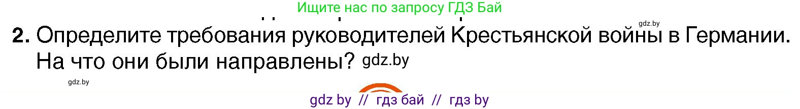 Всемирная история, 7 класс Учебник, авторы: Кошелев Владимир Сергеевич, Кошелева Наталья Владимировна, издательство Издательский центр БГУ, Минск, 2024, красного цвета, страница 38, номер 2, Условие