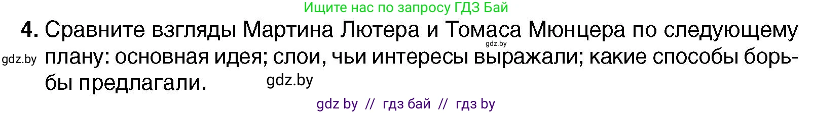 Всемирная история, 7 класс Учебник, авторы: Кошелев Владимир Сергеевич, Кошелева Наталья Владимировна, издательство Издательский центр БГУ, Минск, 2024, красного цвета, страница 39, номер 4, Условие
