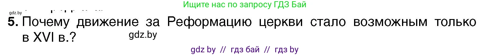 Всемирная история, 7 класс Учебник, авторы: Кошелев Владимир Сергеевич, Кошелева Наталья Владимировна, издательство Издательский центр БГУ, Минск, 2024, красного цвета, страница 39, номер 5, Условие